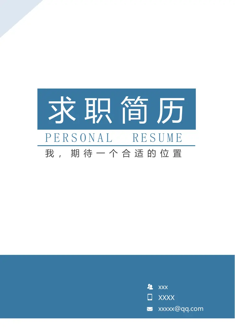蓝色简洁求职免费简历封面 Word 简历模板预览图
