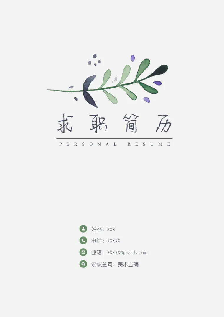 美术主编求职简历封面 Word 简历模板预览图