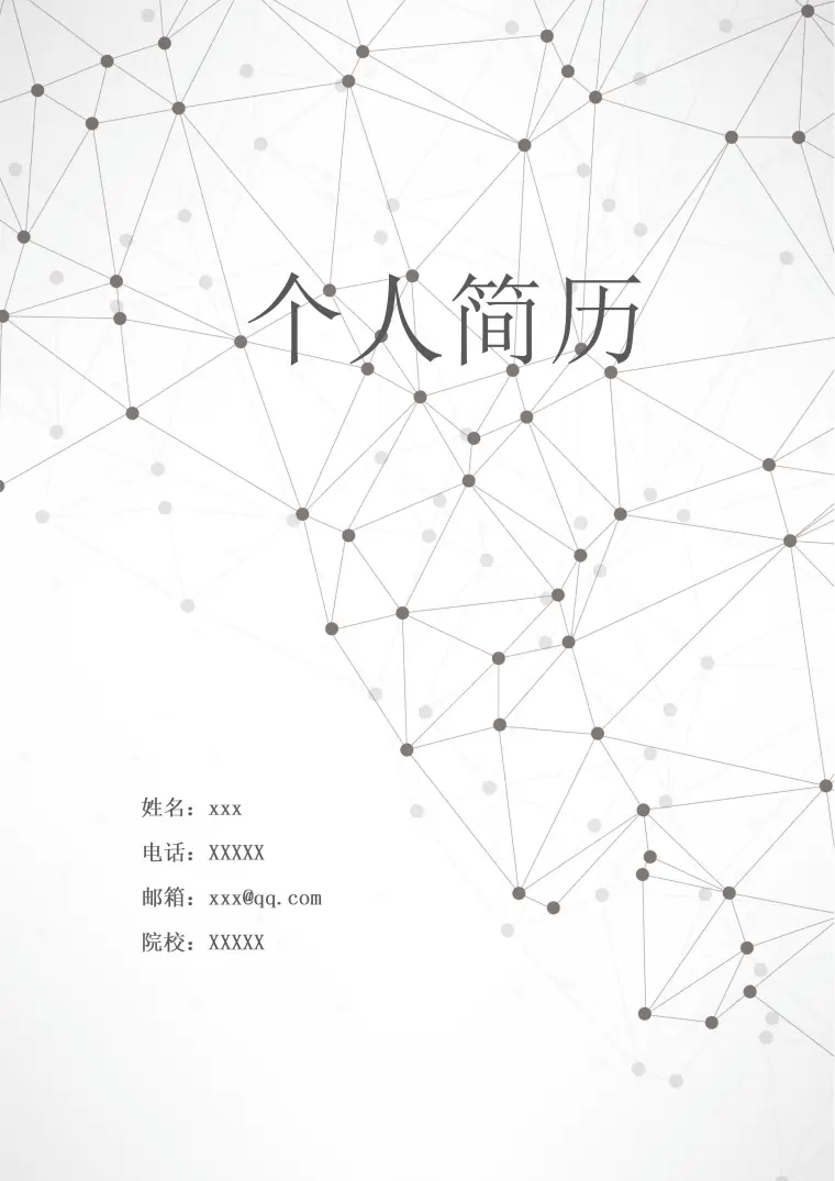 白色结构线条求职免费简历封面模板 Word 简历模板预览图