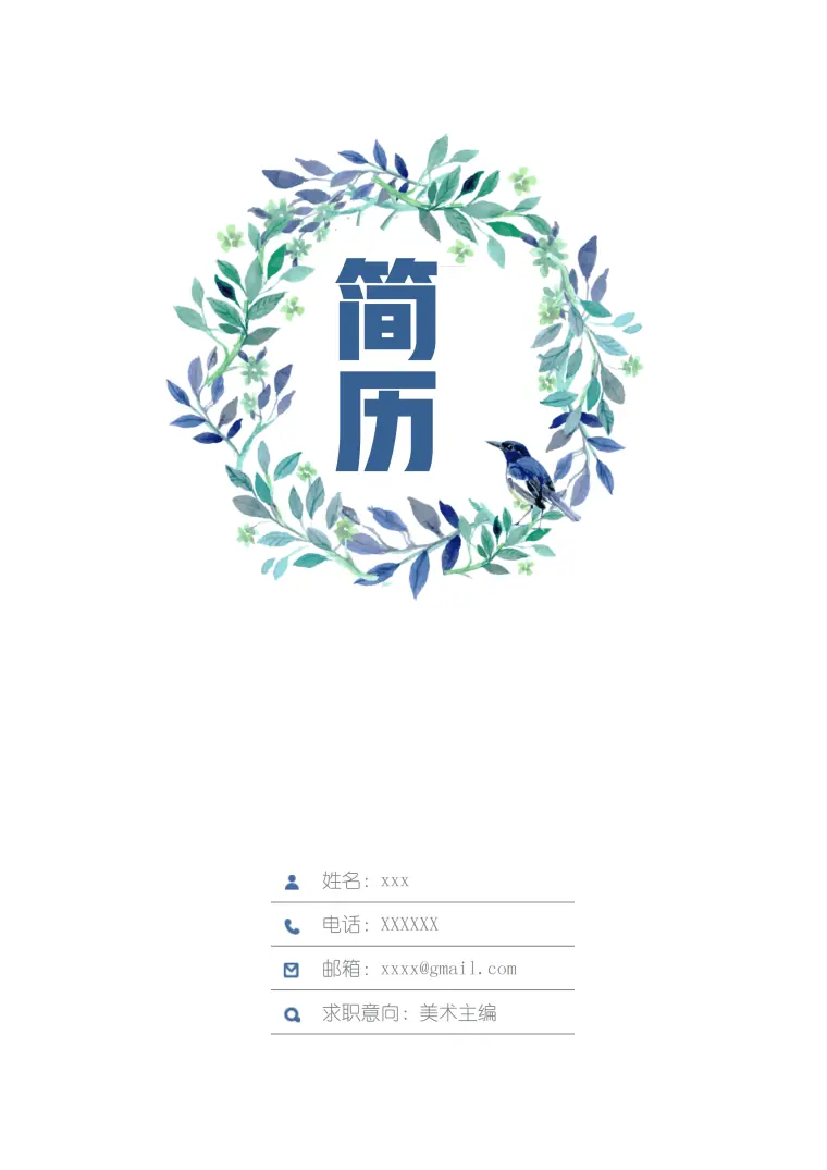 环形植物美术主编求职免费简历封面模板 Word 简历模板预览图