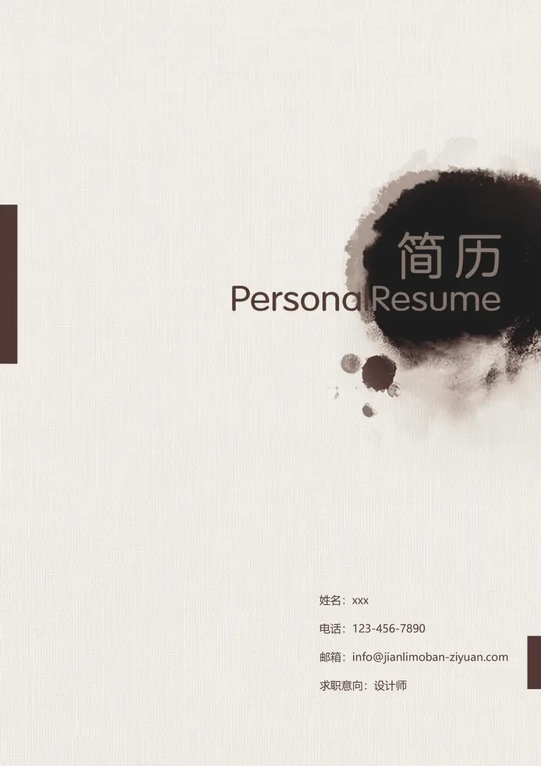 复古格式创意免费简历通用封面 Word 简历模板预览图