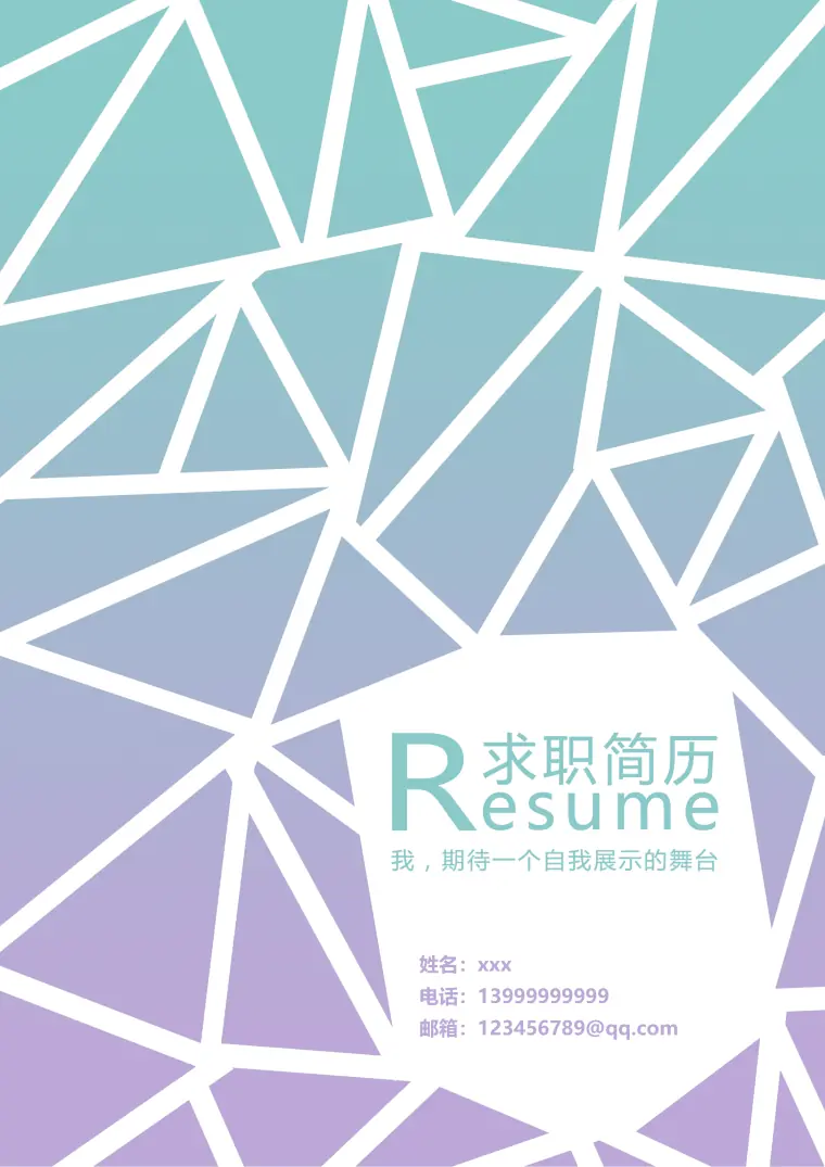 实用大气简历封面模板word格式 Word 简历模板预览图
