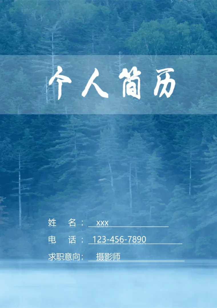 森林密语摄影师求职简历封面 Word 简历模板预览图