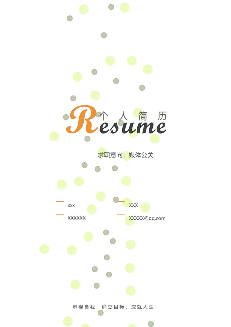 时尚媒体公关求职简历封面模板 Word 简历模板预览图