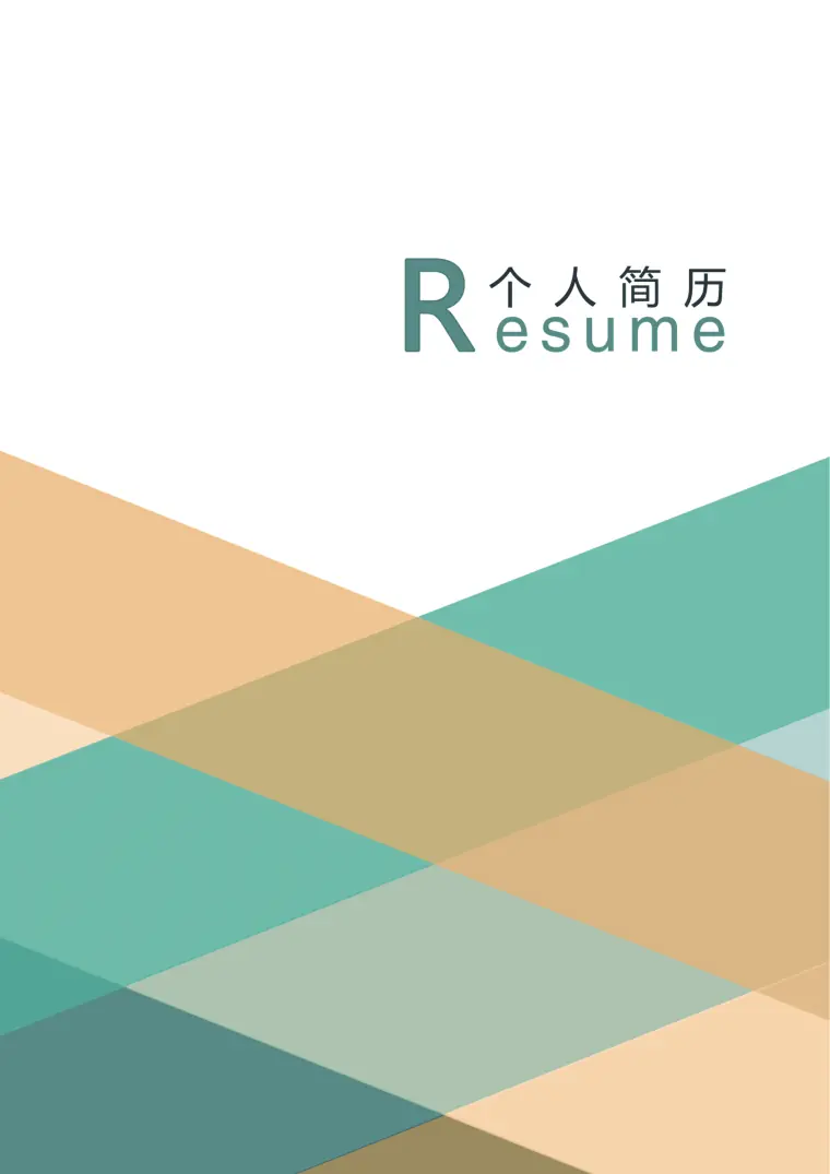 彩色时尚大气求职免费简历封面模板 Word 简历模板预览图