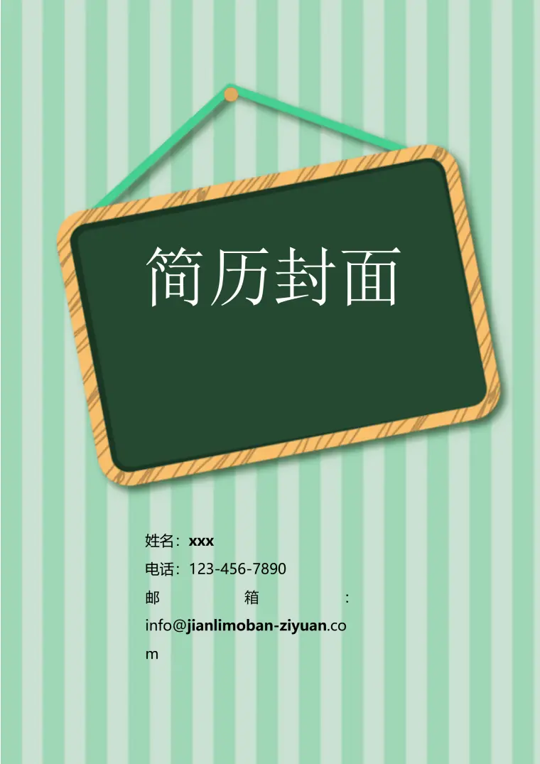 卡通黑板风格免费简历封面模板 Word 简历模板预览图