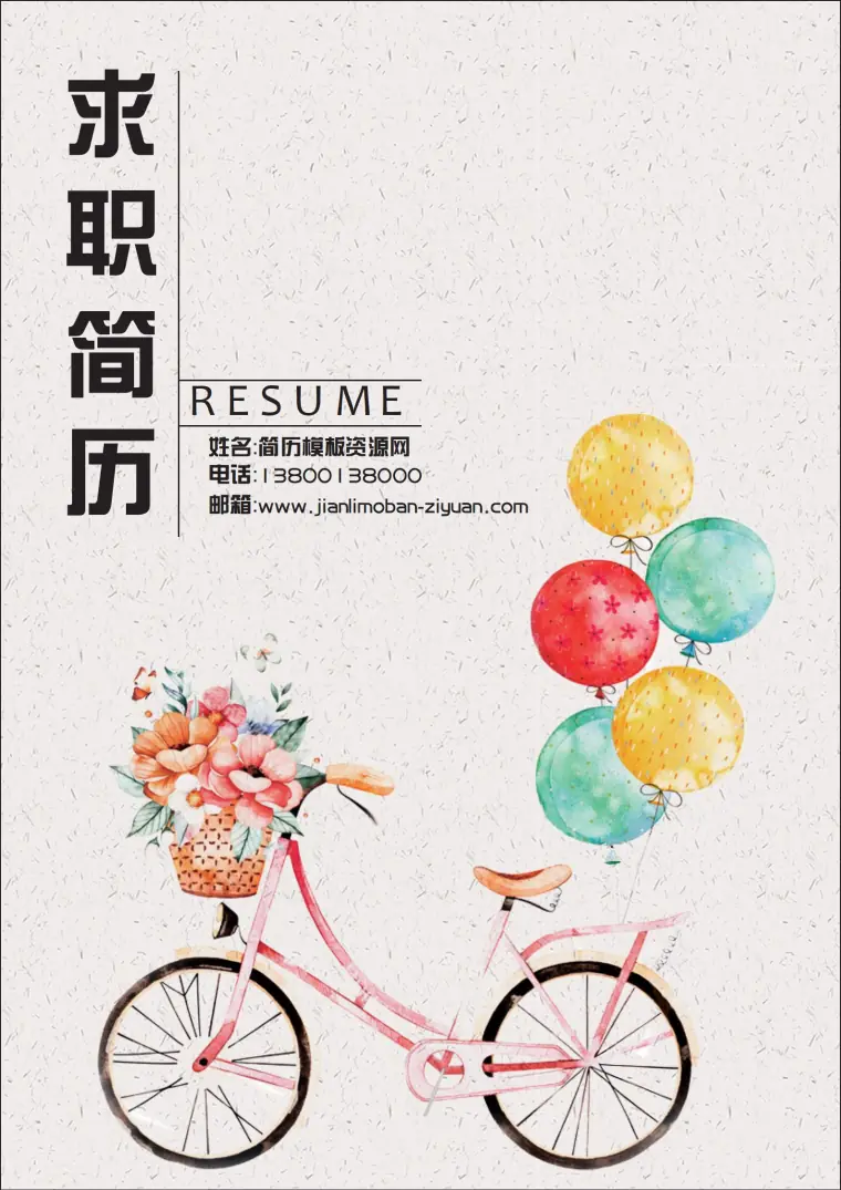 免费潮流蓝色梦幻简历封面模板 Word 简历模板预览图