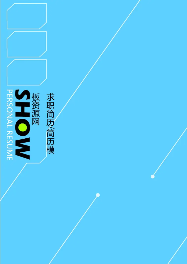 创新思维展现免费彩虹色系简历封面模板 Word 简历模板预览图
