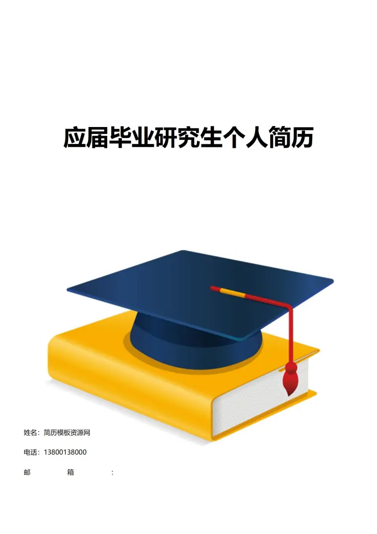 免费深蓝色调稳重简历封面 Word 简历模板预览图
