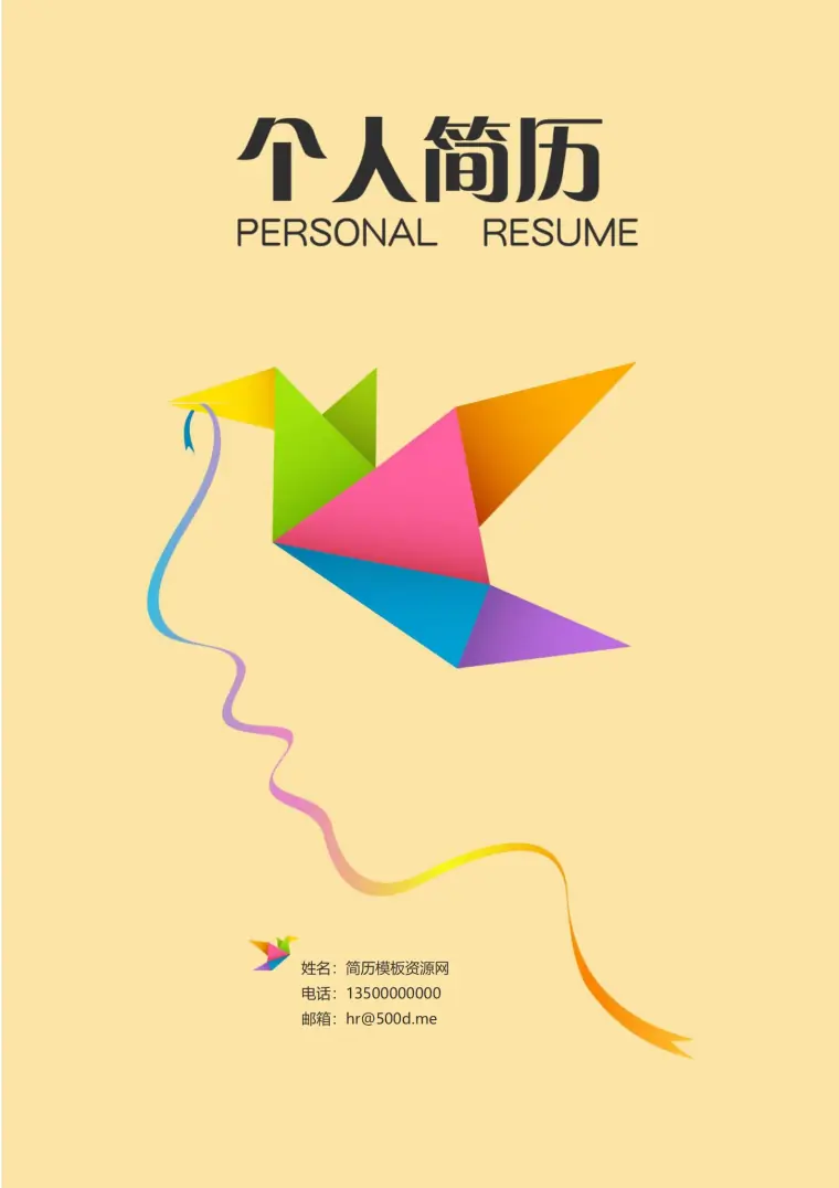 免费高端色系优质简历封面 Word 简历模板预览图