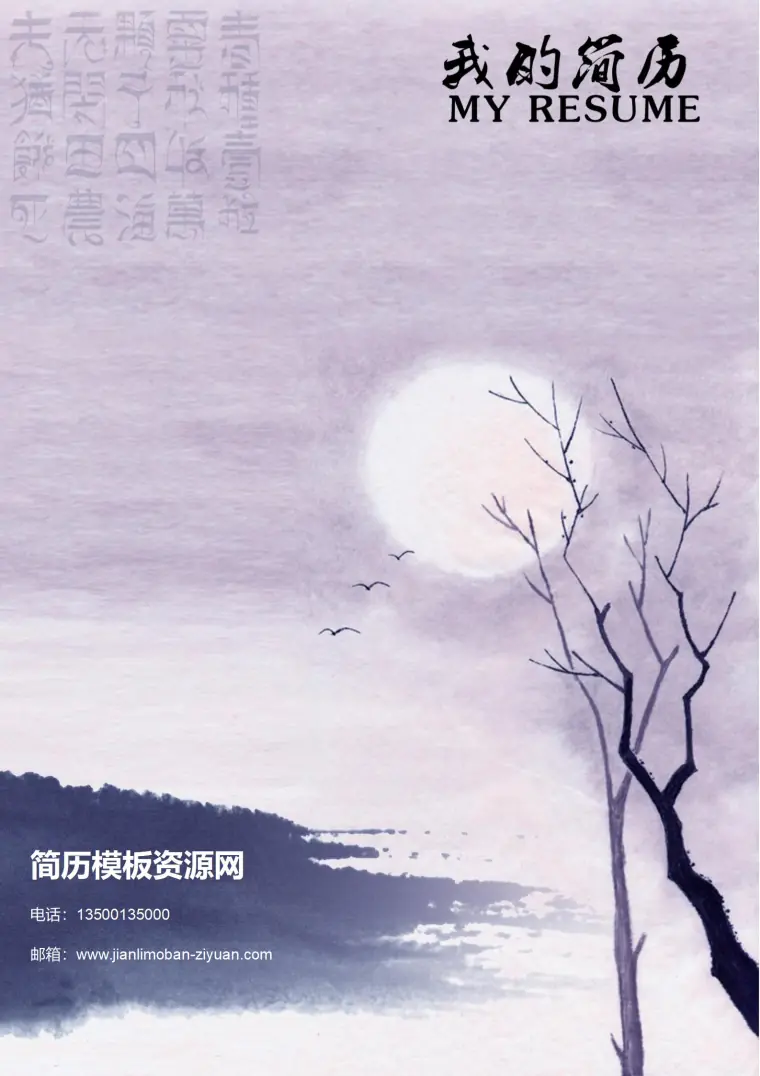 精致之选！免费米白色雅致简历封面模板 Word 简历模板预览图