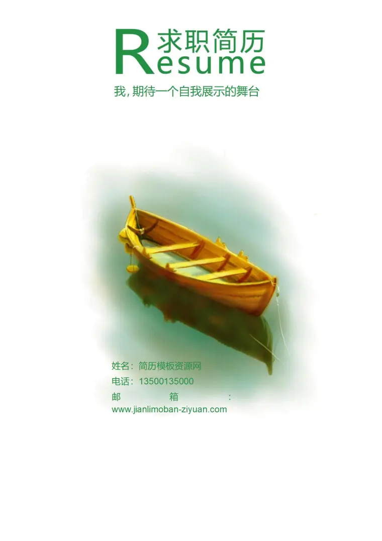 免费多彩可定制简历封面，打造个性风采 Word 简历模板预览图