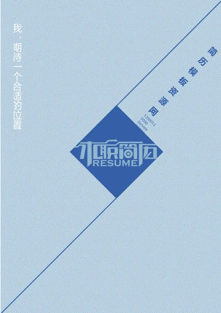 专业之选！免费商务蓝色简历封面模板 Word 简历模板预览图