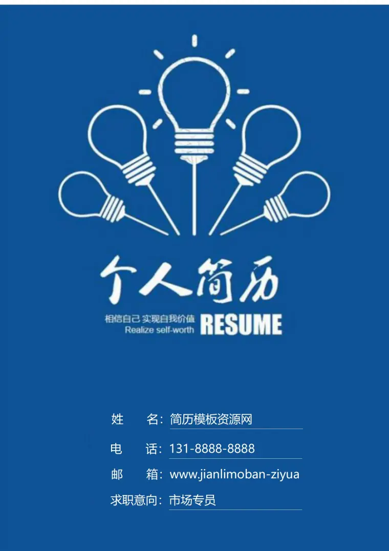 免费设计师专属创意简历封面 Word 简历模板预览图