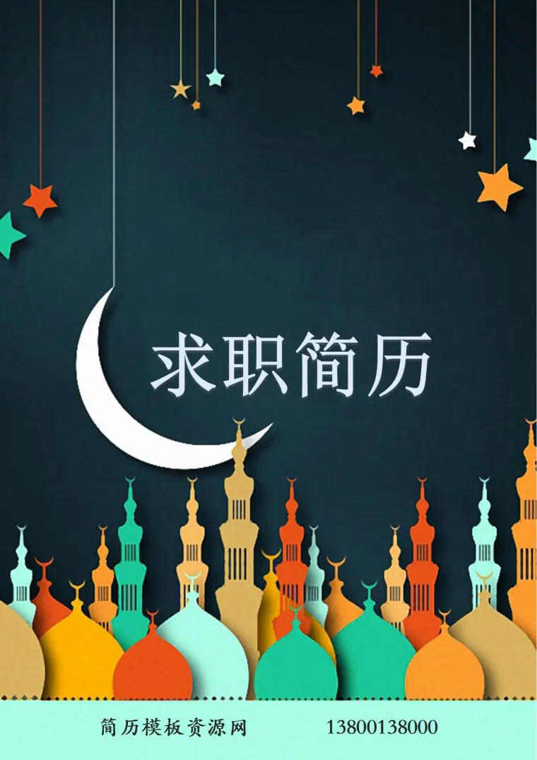 免费品质保证高端简历封面 Word 简历模板预览图