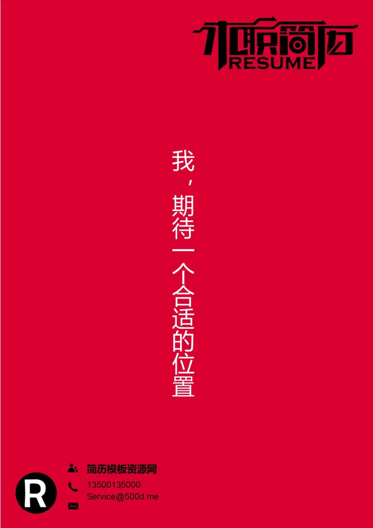 资深专业人士免费深蓝灰简历封面模板 Word 简历模板预览图