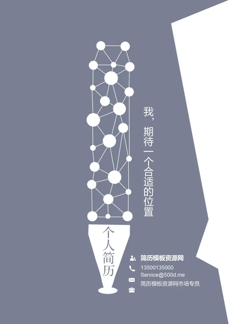 活力灰免费现代简历封面模板 Word 简历模板预览图
