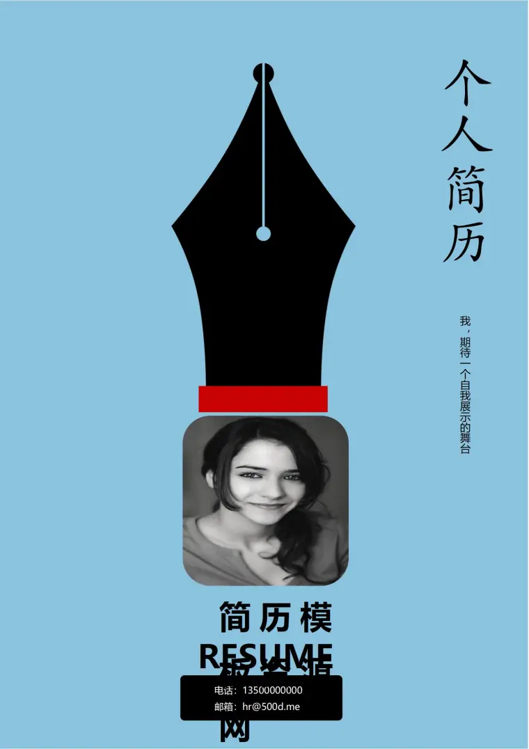 免费流行色彩时尚简历封面 Word 简历模板预览图