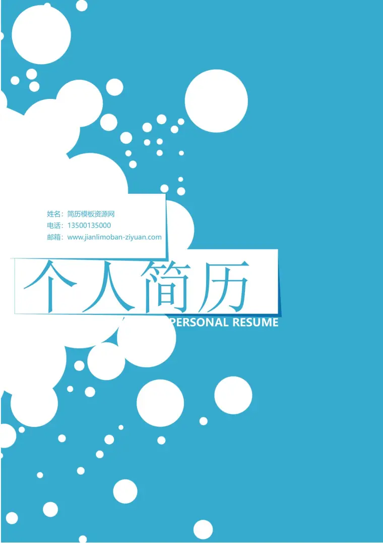 免费优雅大方粉色佳人简历封面 Word 简历模板预览图