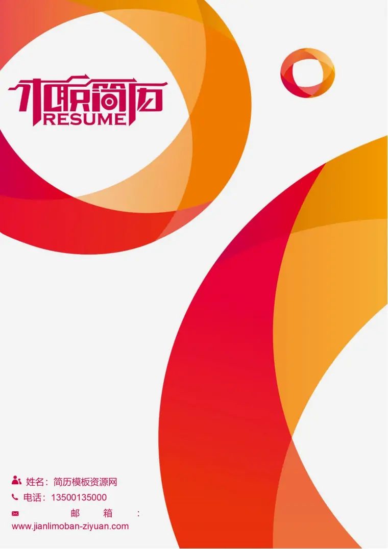 财务专家之选免费财富金简历封面模板 Word 简历模板预览图