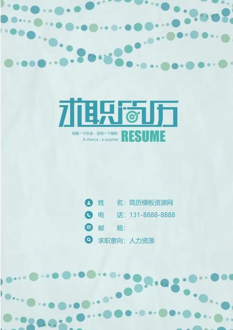 免费管理精英高端简历封面 Word 简历模板预览图