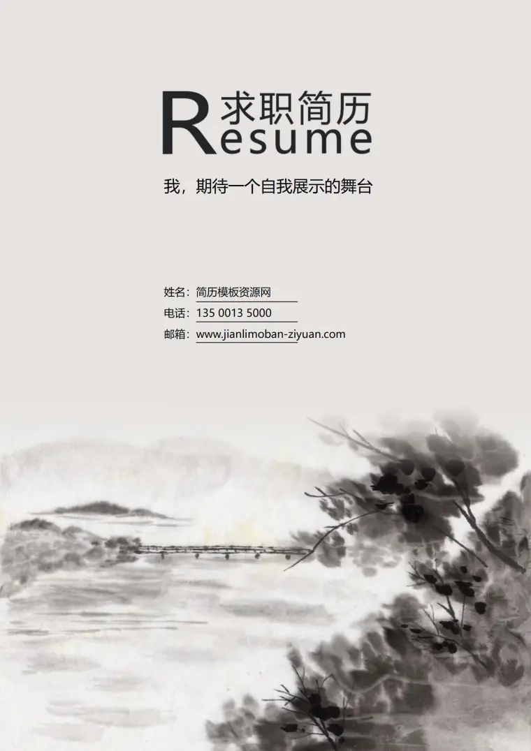 免费温馨粉色教育简历封面，展现教师风采 Word 简历模板预览图