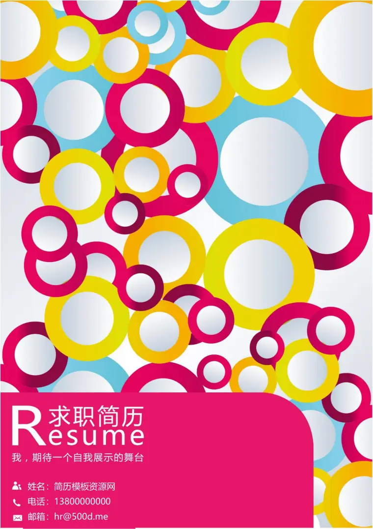 时尚前沿！免费蓝色系简历封面，打造专业形象 Word 简历模板预览图