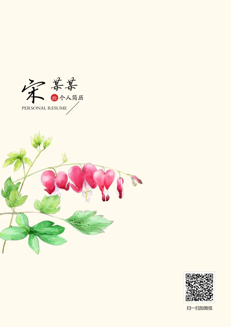 免费米白雅致精致简历封面 Word 简历模板预览图