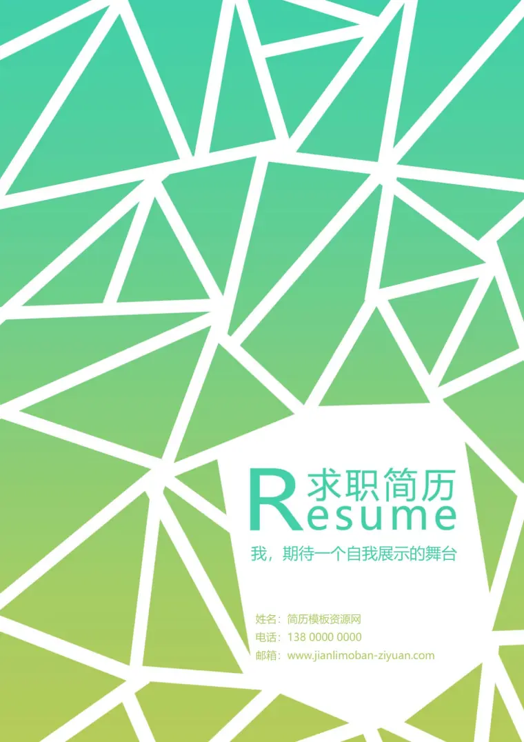 免费商务蓝色简历封面，打造专业形象 Word 简历模板预览图