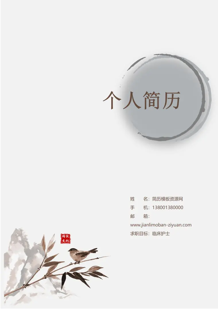 免费医疗健康专业简历封面 Word 简历模板预览图