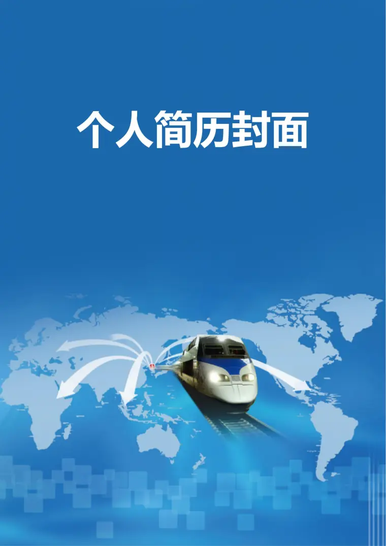 免费专业商务简历封面模板 Word 简历模板预览图