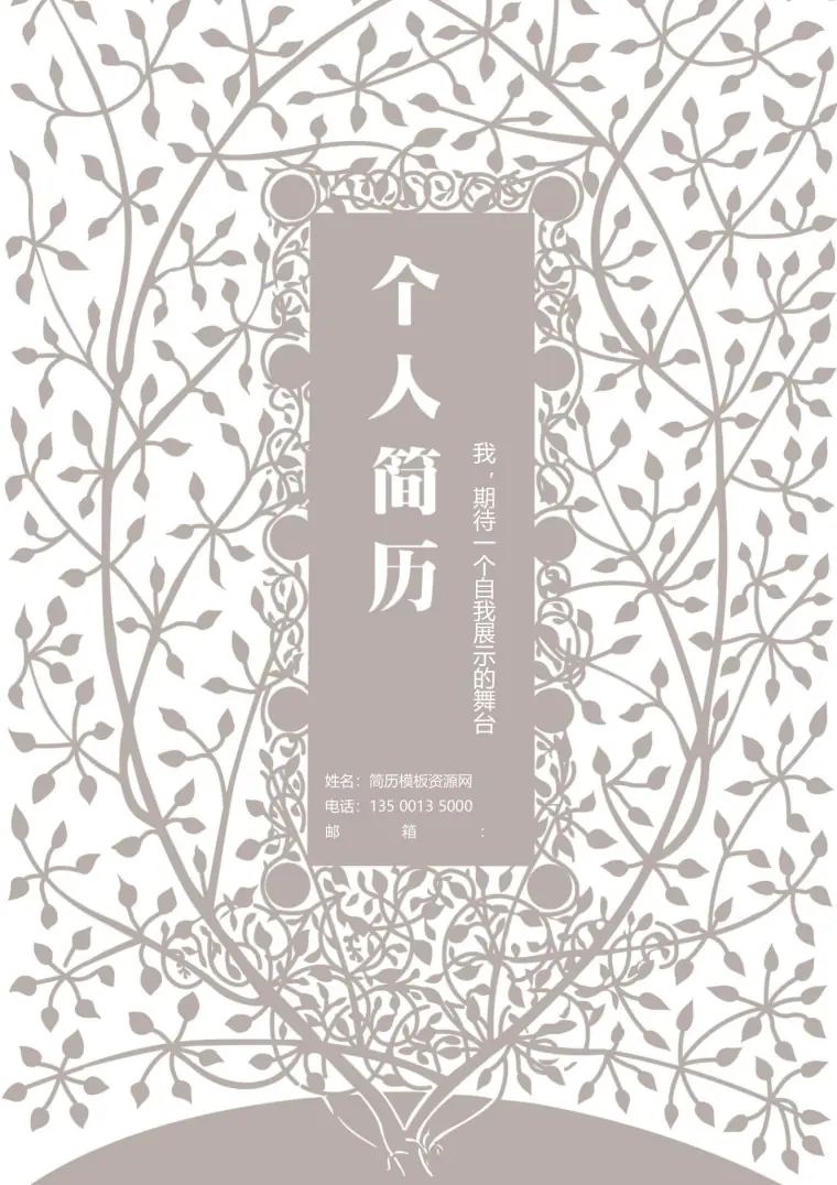 免费活力色宣传简历封面 Word 简历模板预览图