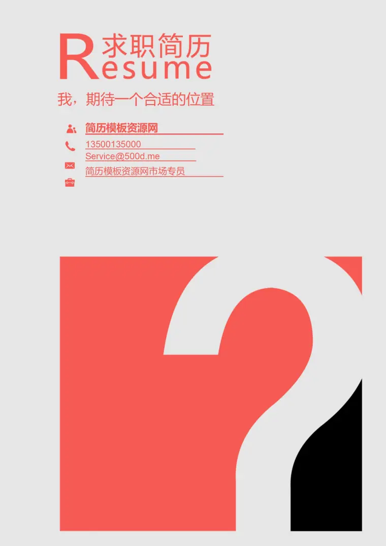 创意红色免费个性化简历封面模板 Word 简历模板预览图
