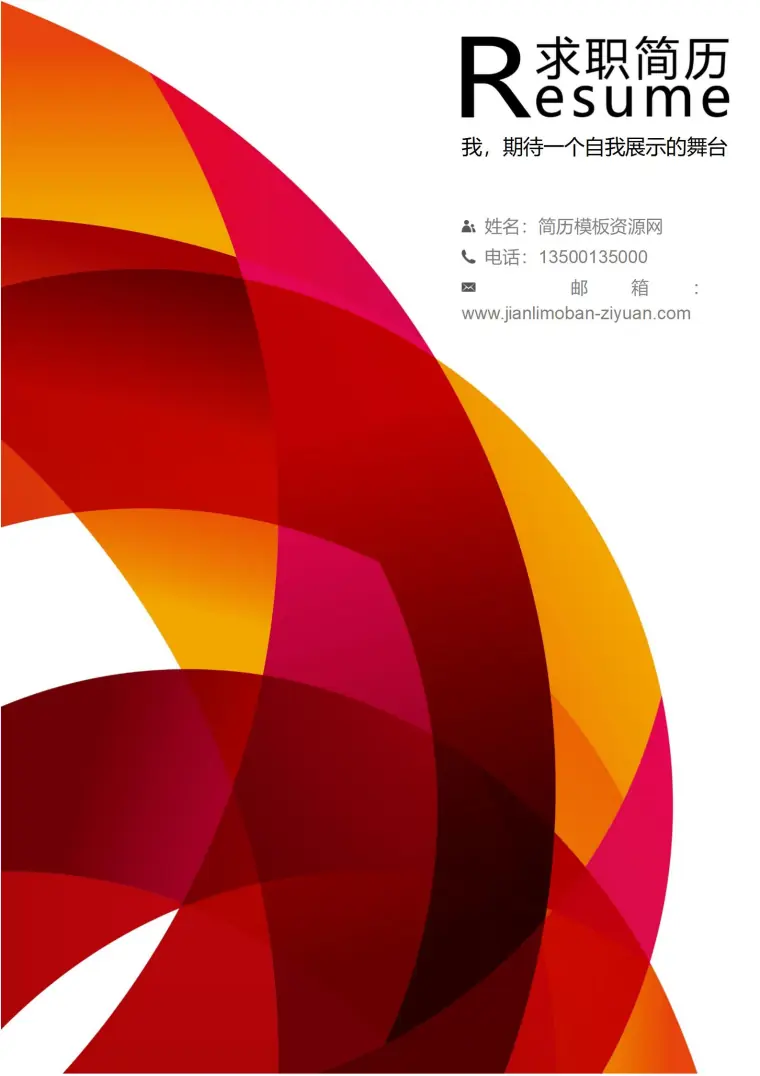 高管风范展现免费权威色系简历封面模板 Word 简历模板预览图