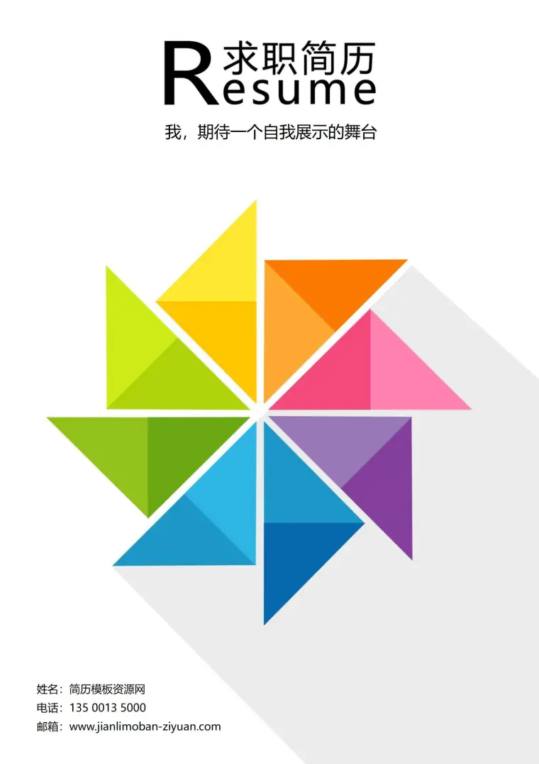 费清新简历封面，展现实习风采 Word 简历模板预览图