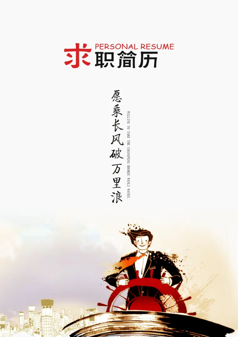 免费多彩动感活力简历封面 Word 简历模板预览图