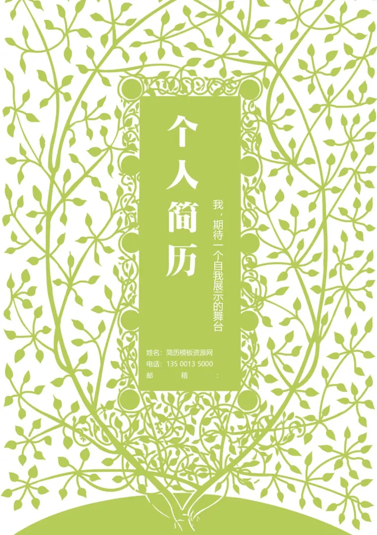 免费多彩拼接动感简历封面 Word 简历模板预览图