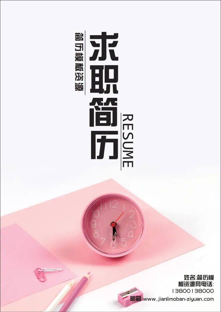 免费活力橙色创意简历封面设计 Word 简历模板预览图