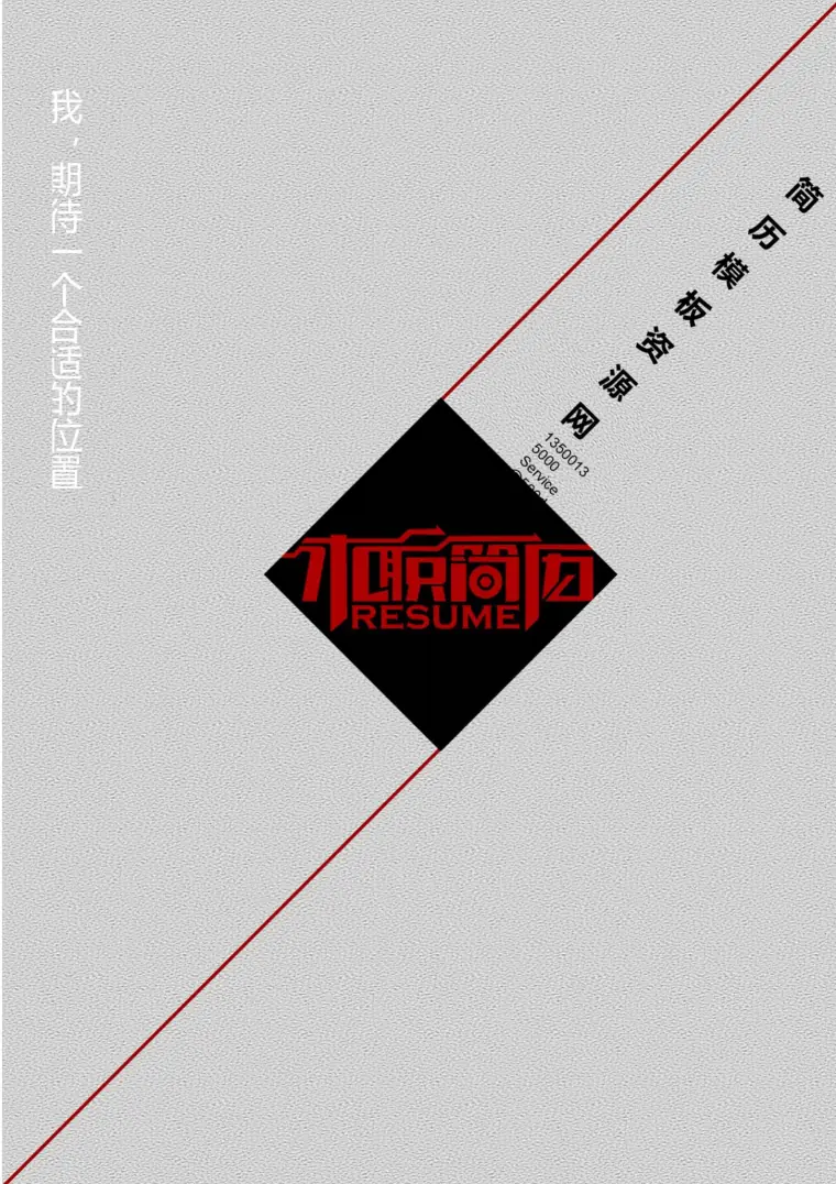 教师专属风格免费温馨粉色简历封面模板 Word 简历模板预览图