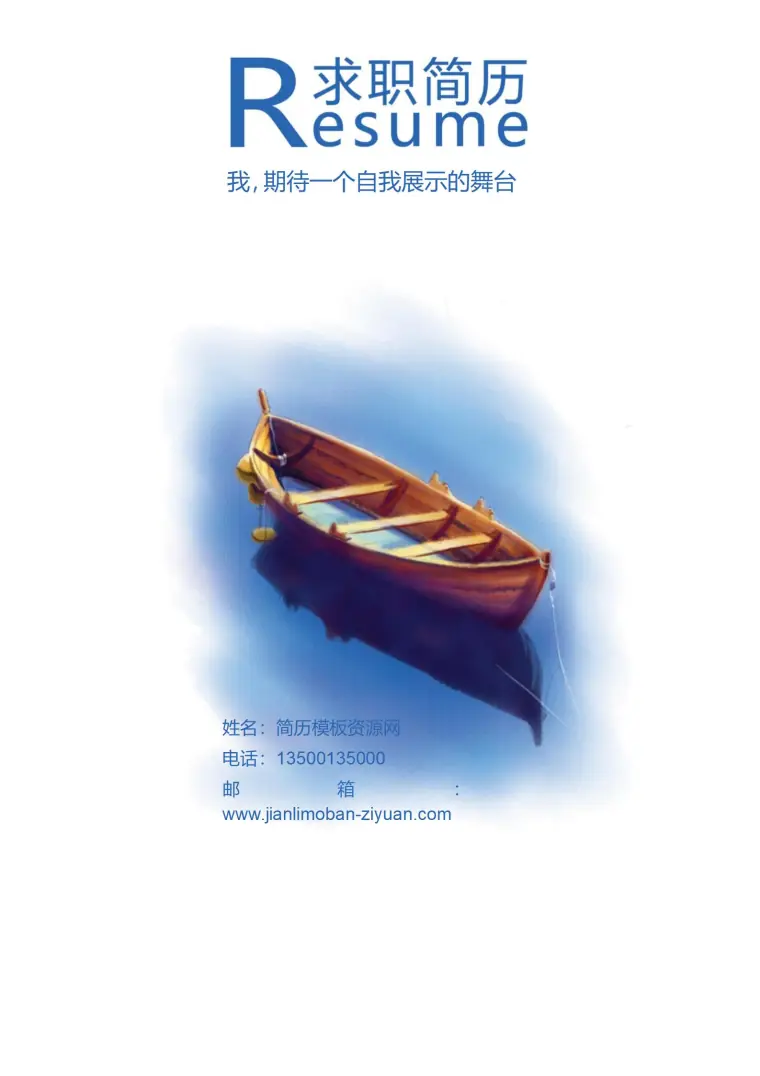 免费彩色简历封面，满足各种需求 Word 简历模板预览图