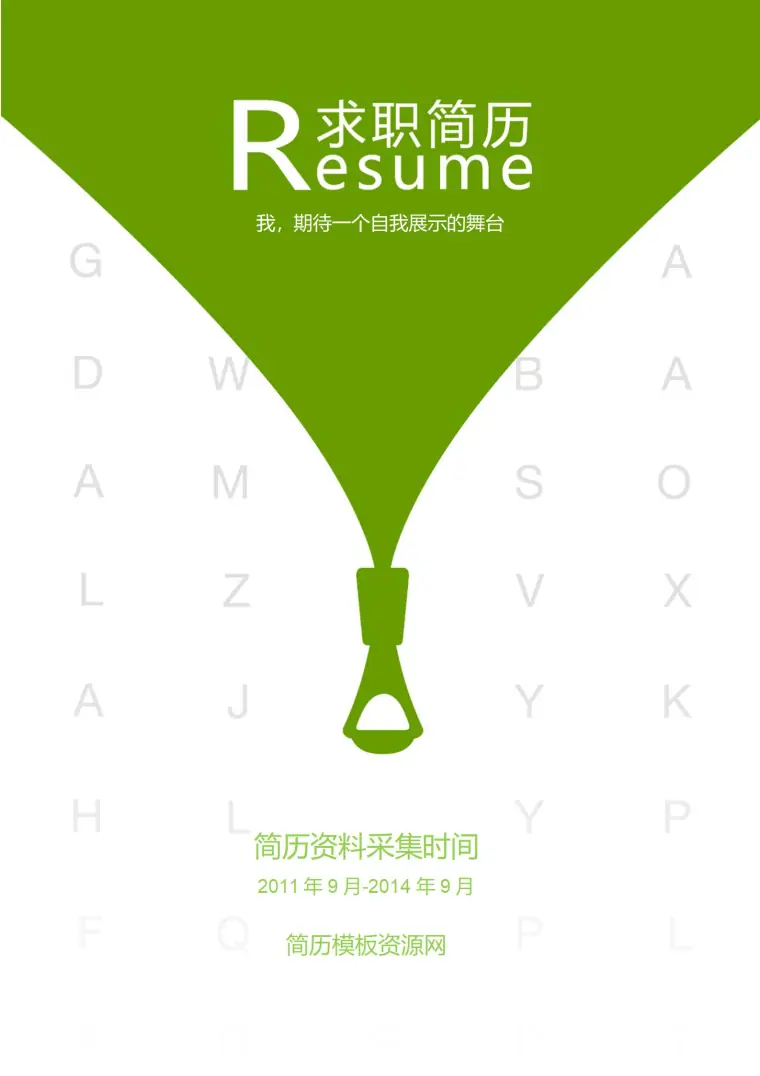 销售之星专属免费友好蓝简历封面模板 Word 简历模板预览图
