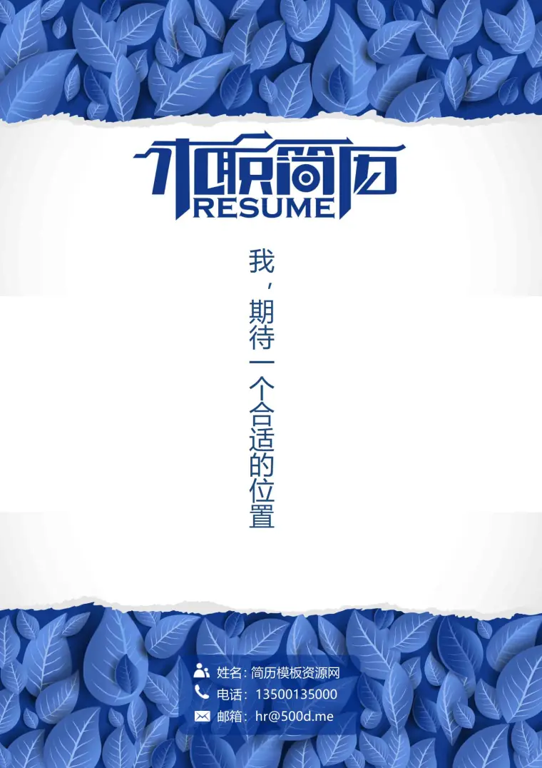 免费粉色简历封面，柔美又专业 Word 简历模板预览图
