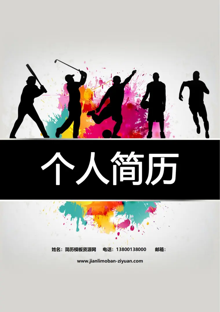 免费生态环保简历封面设计 Word 简历模板预览图