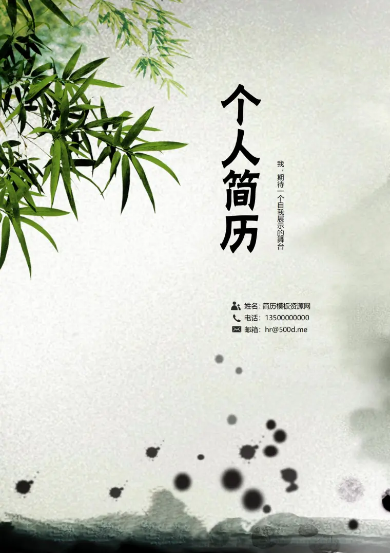 免费青春色彩校园简历封面，助力学生求职 Word 简历模板预览图