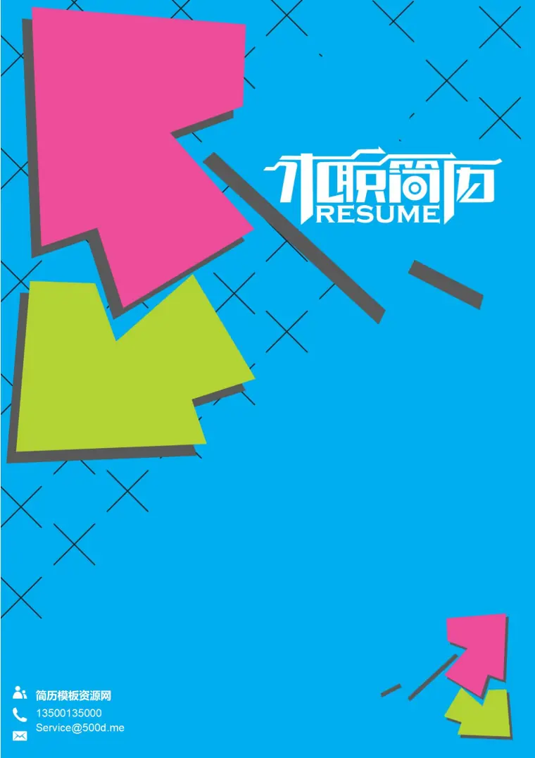 个性定制服务免费色彩随心简历封面模板 Word 简历模板预览图