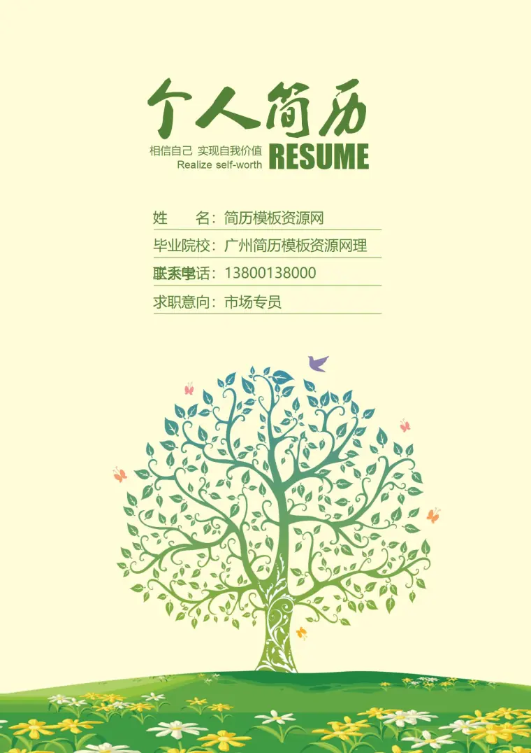 免费市场营销活力简历封面 Word 简历模板预览图
