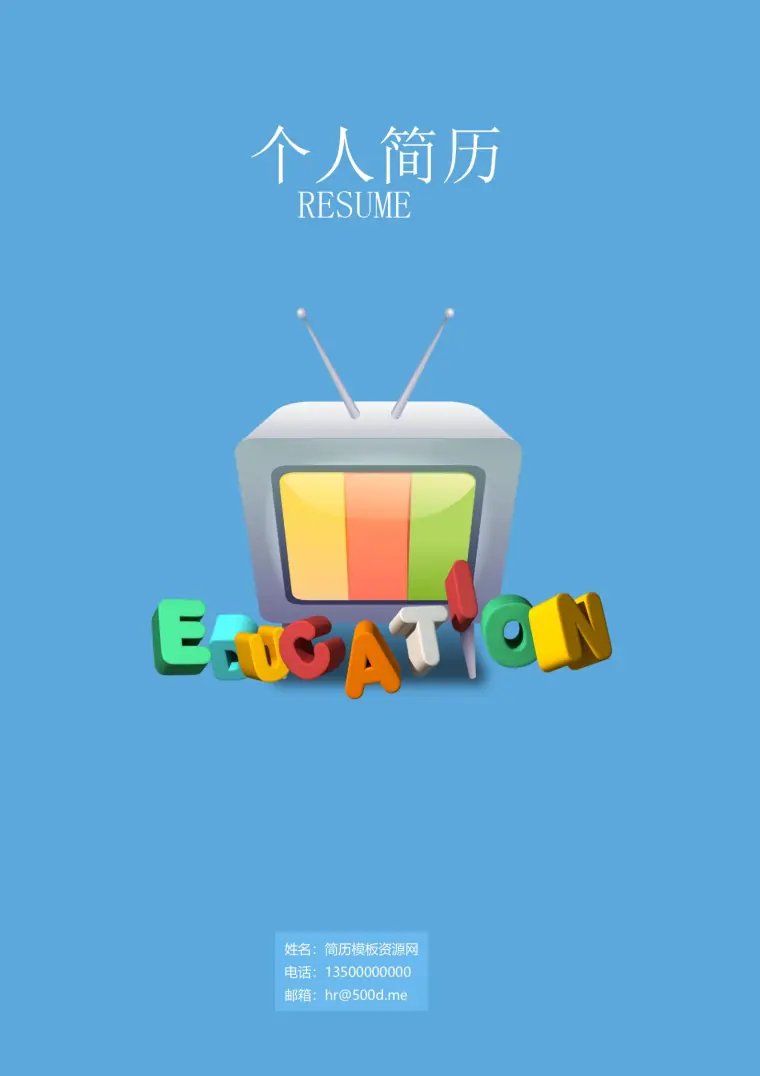 免费设计感满满简历封面 Word 简历模板预览图
