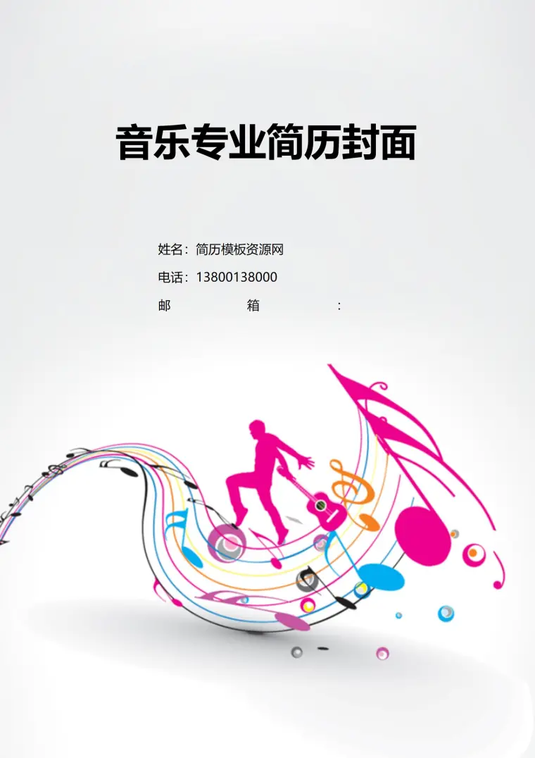 免费实力展示简历封面 Word 简历模板预览图