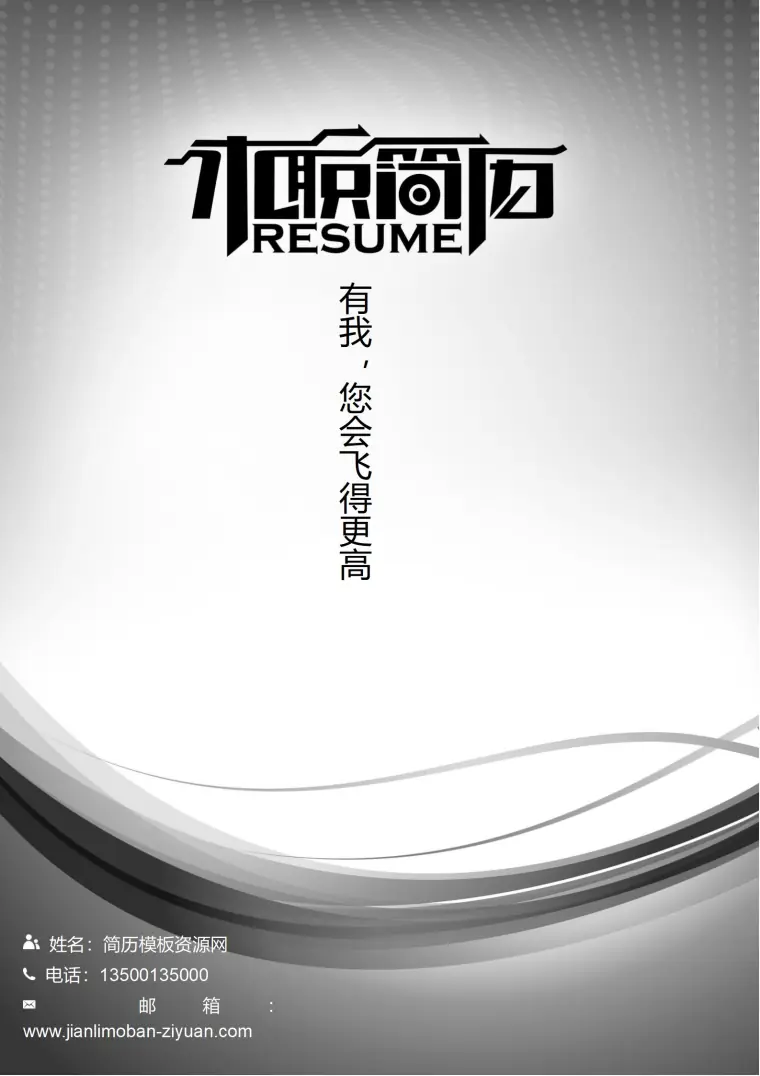 精英专属免费数字蓝简历封面模板 Word 简历模板预览图