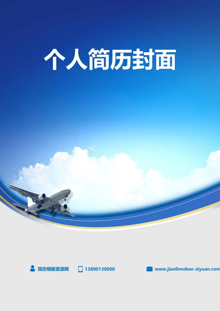 免费个性化创意简历封面设计 Word 简历模板预览图